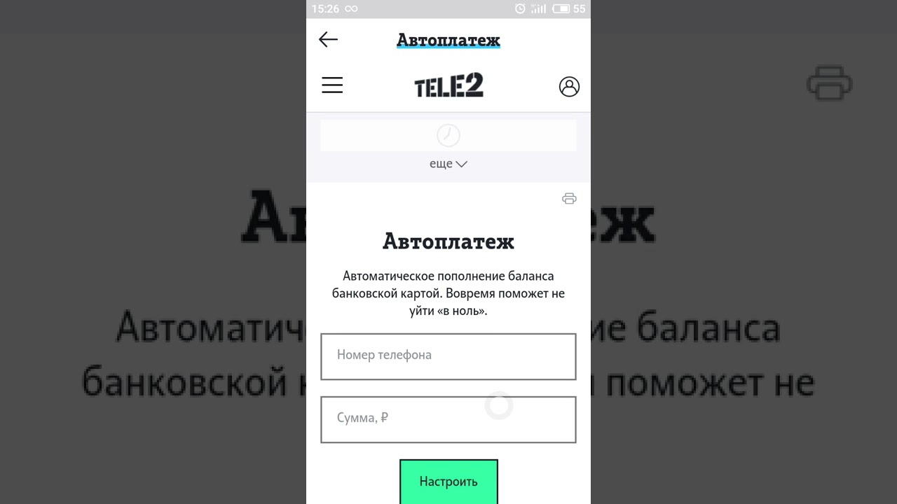 Read more about the article Как навсегда отключить услугу обещанный платеж на теле2 с телефона