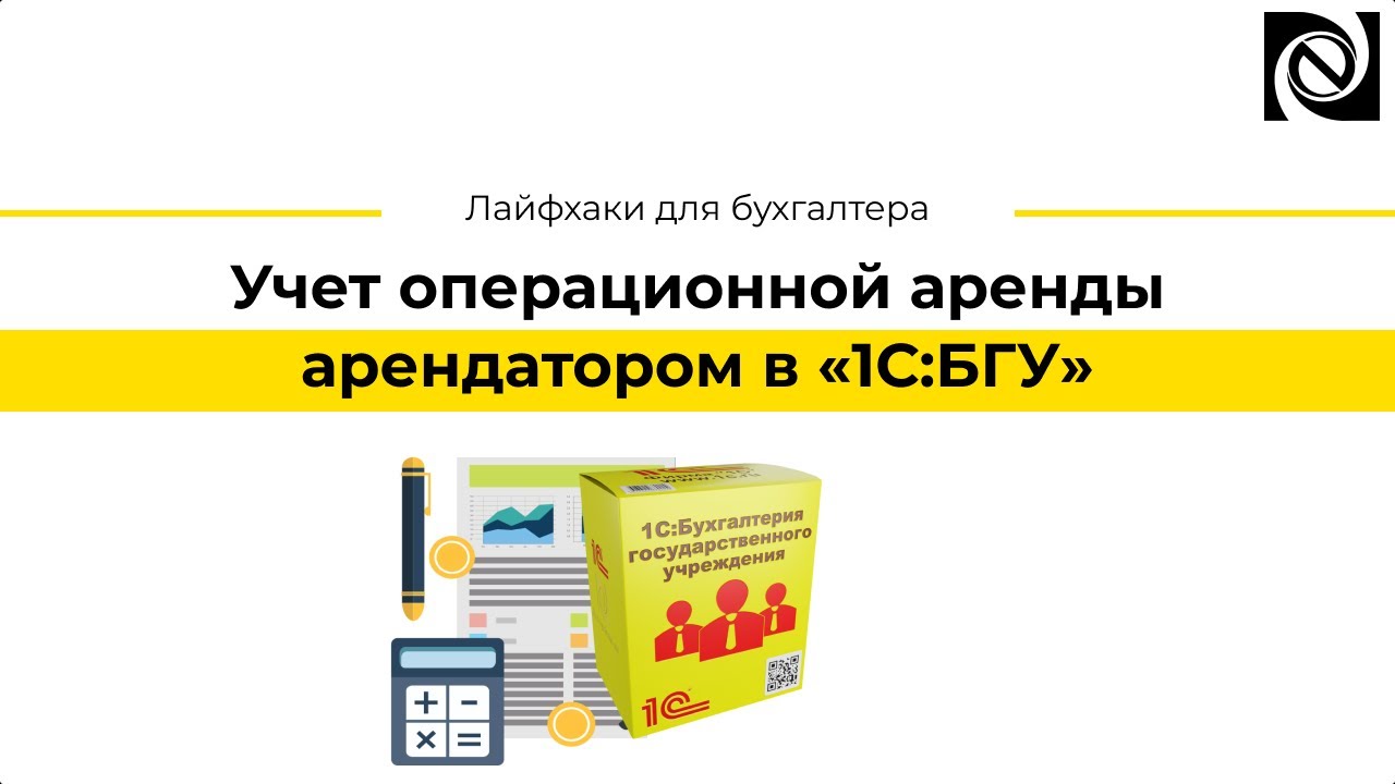 Read more about the article Оптимальный способ учёта доходов от аренды в бюджетном учреждении