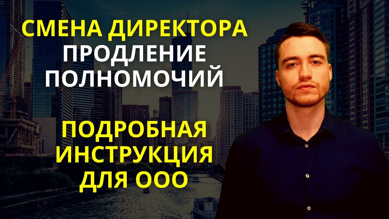 Read more about the article Какие документы нужно предоставить нотариусу при смене директора в ООО