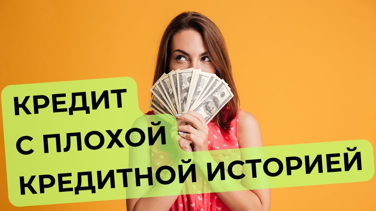 Read more about the article Как получить кредит без кредитной истории – поиск банка