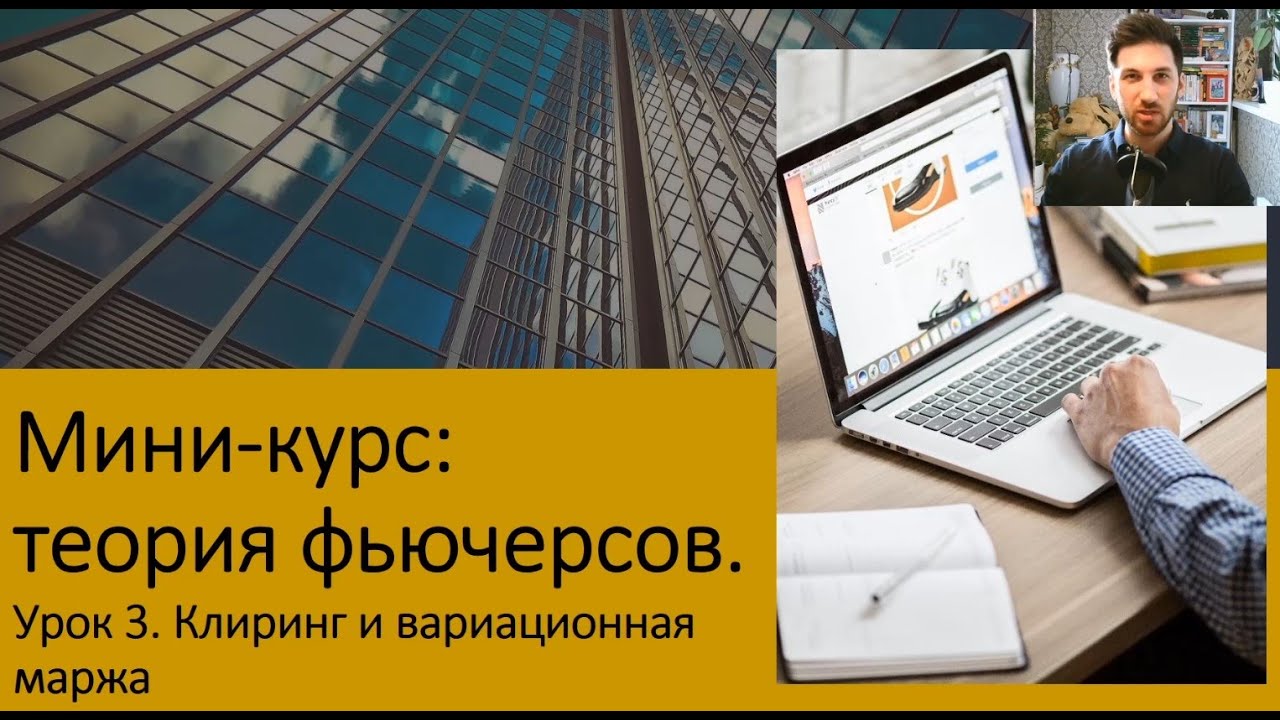 Read more about the article Вариационная маржа по фьючерсам – что это и как ее рассчитать